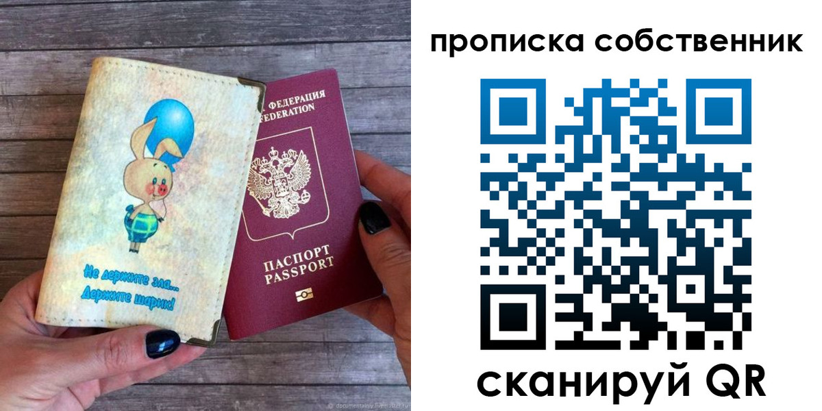прописка ребенка в Фокино