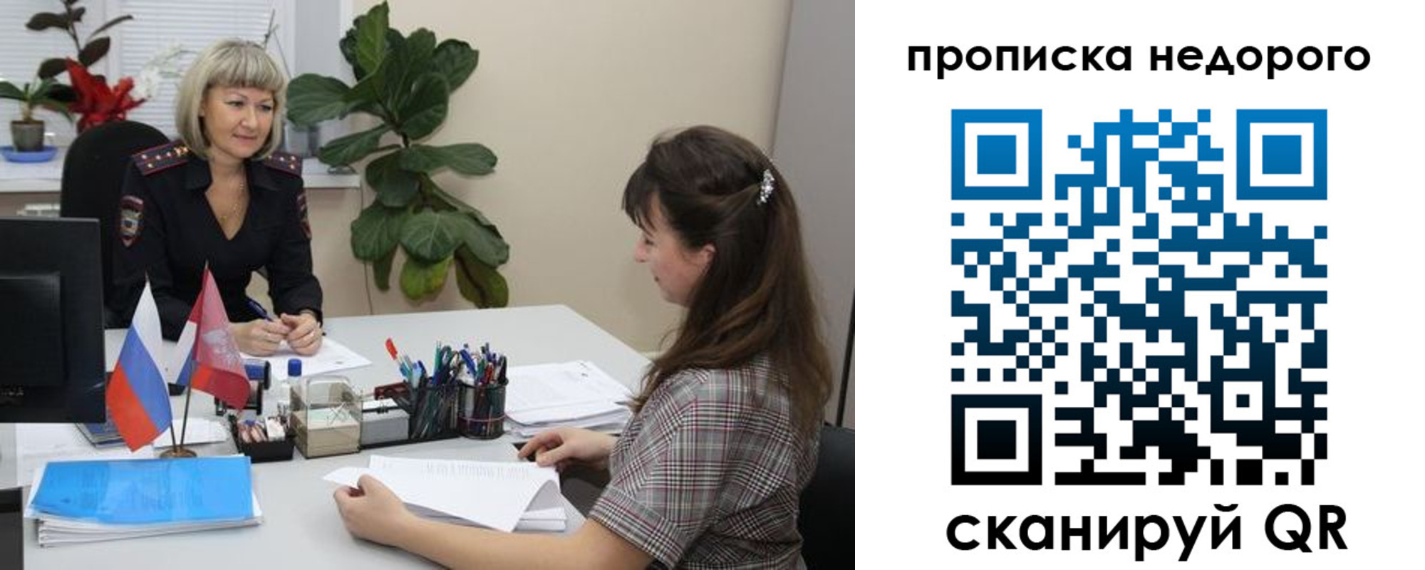 временная регистрация для школы в Фокино